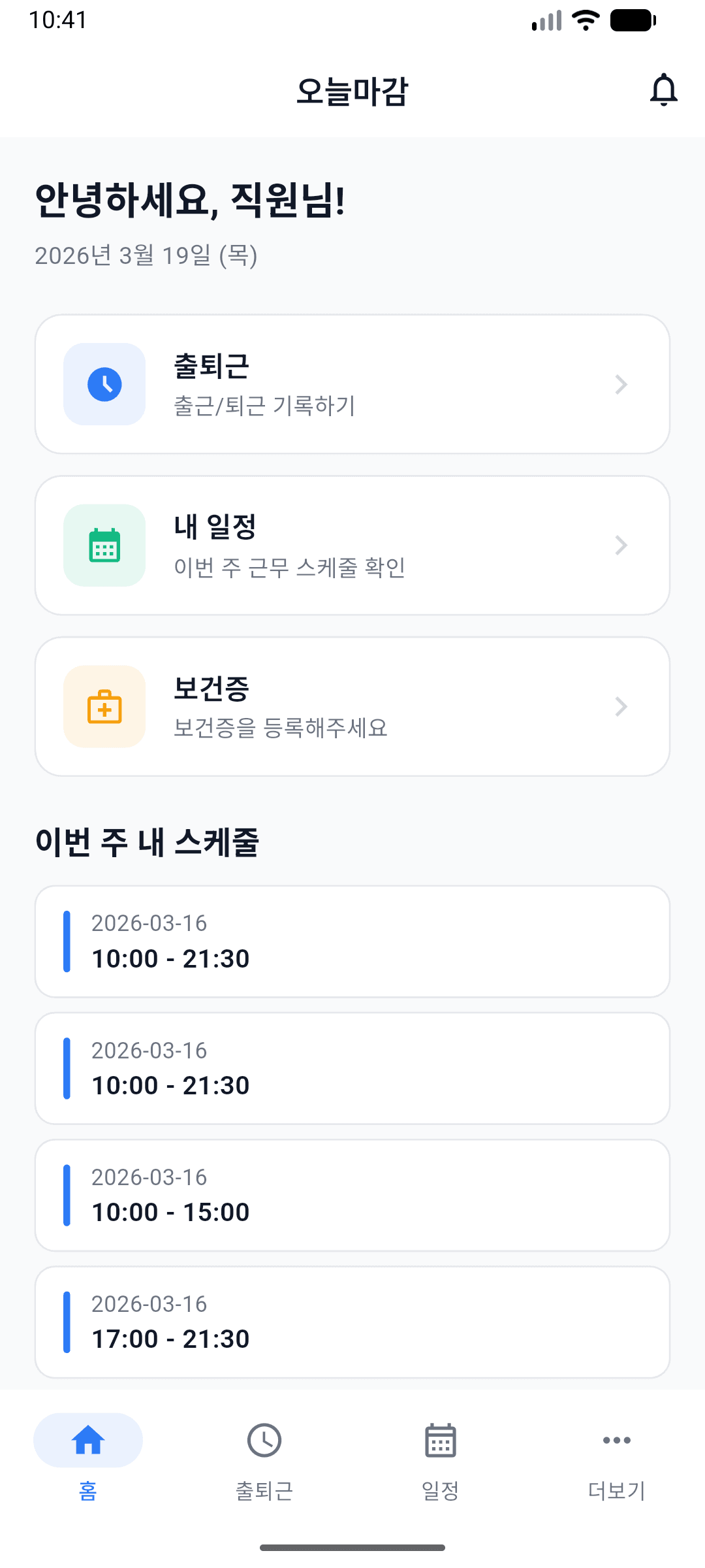 오늘마감 앱 홈 화면