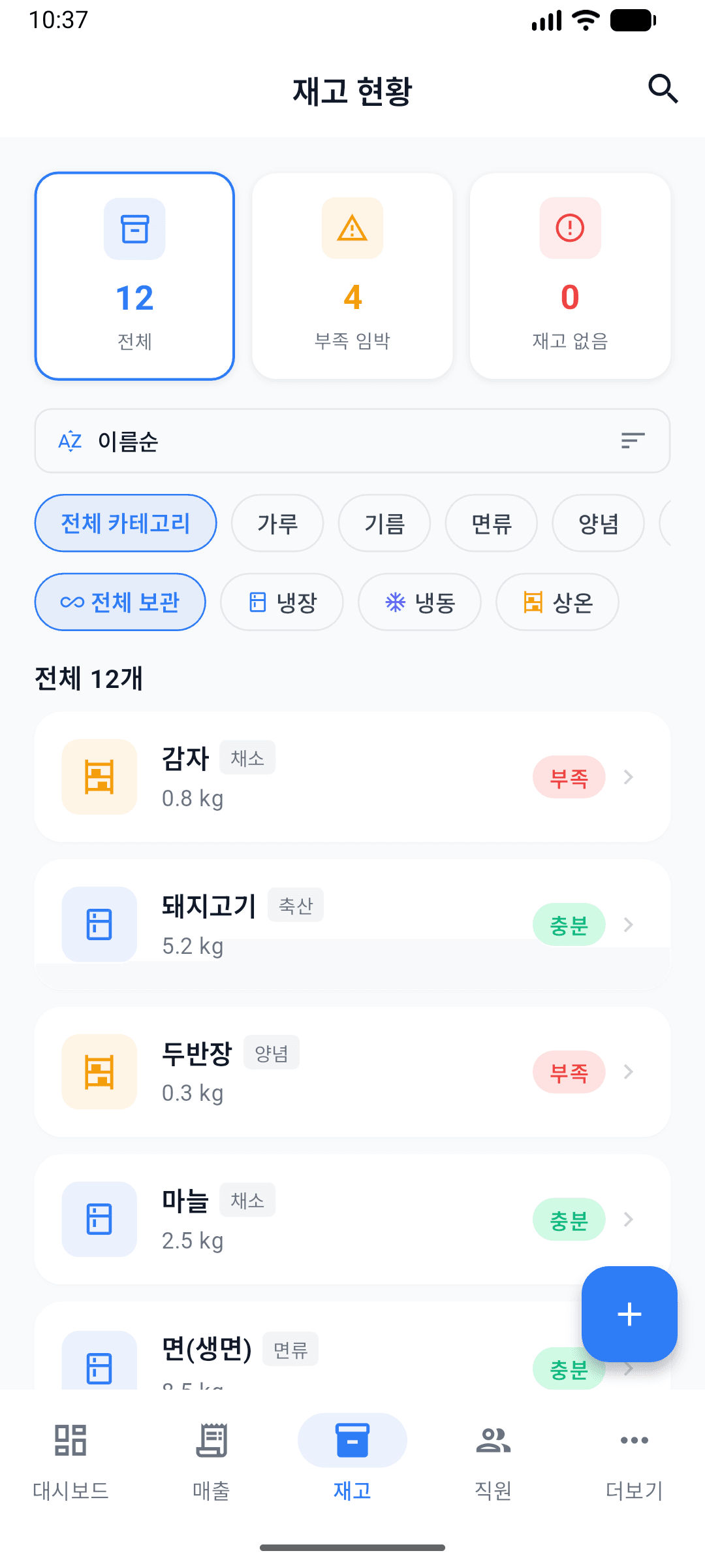 재고 현황 목록